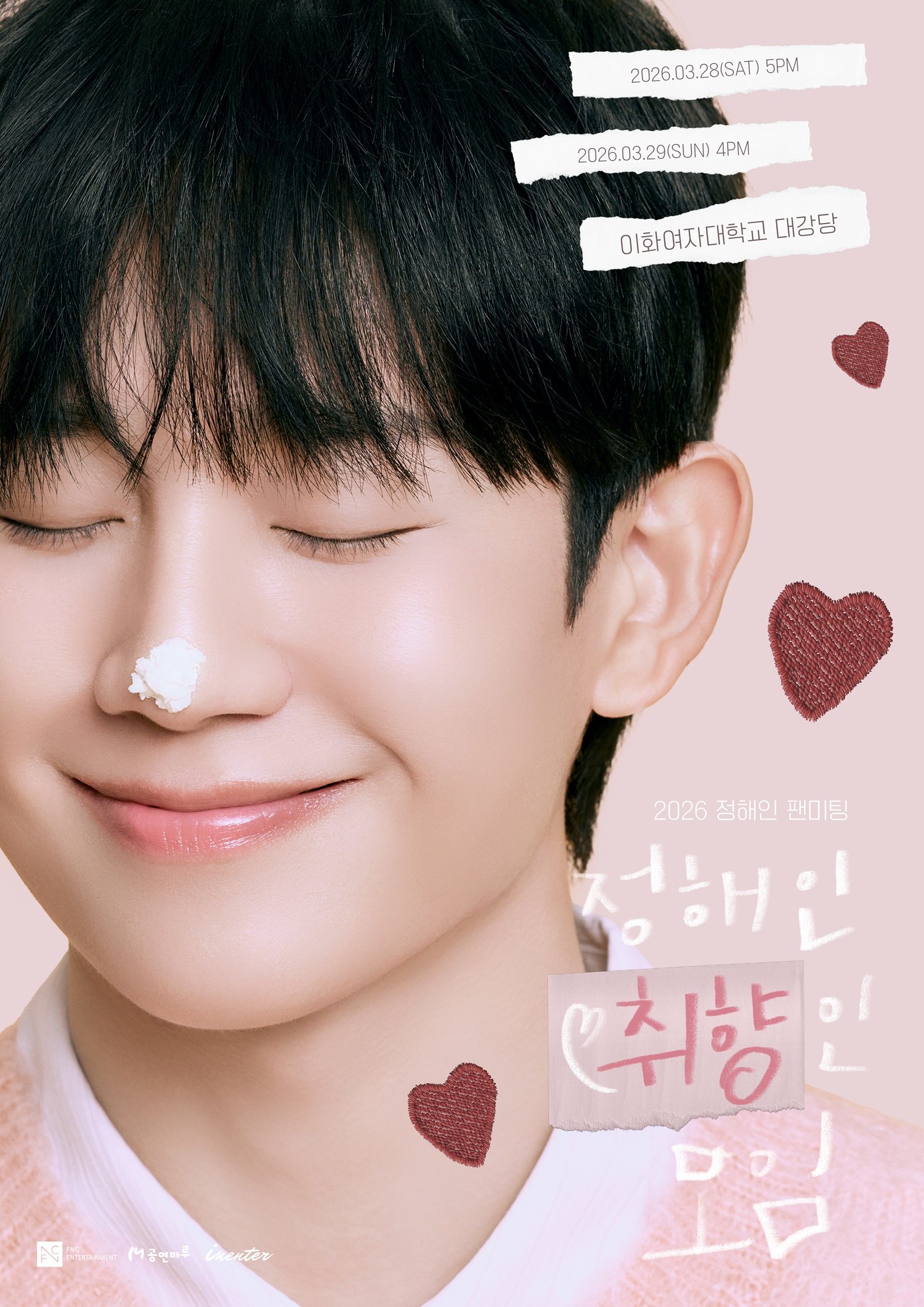 [사진=FNC엔터테인먼트]