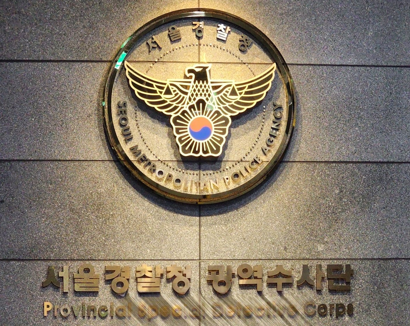 서울청 광역수사단