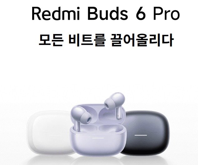 샤오미의 무선이어폰 레드미 버즈 프로6(샤오미 홈페이지 갈무리) 뉴스1