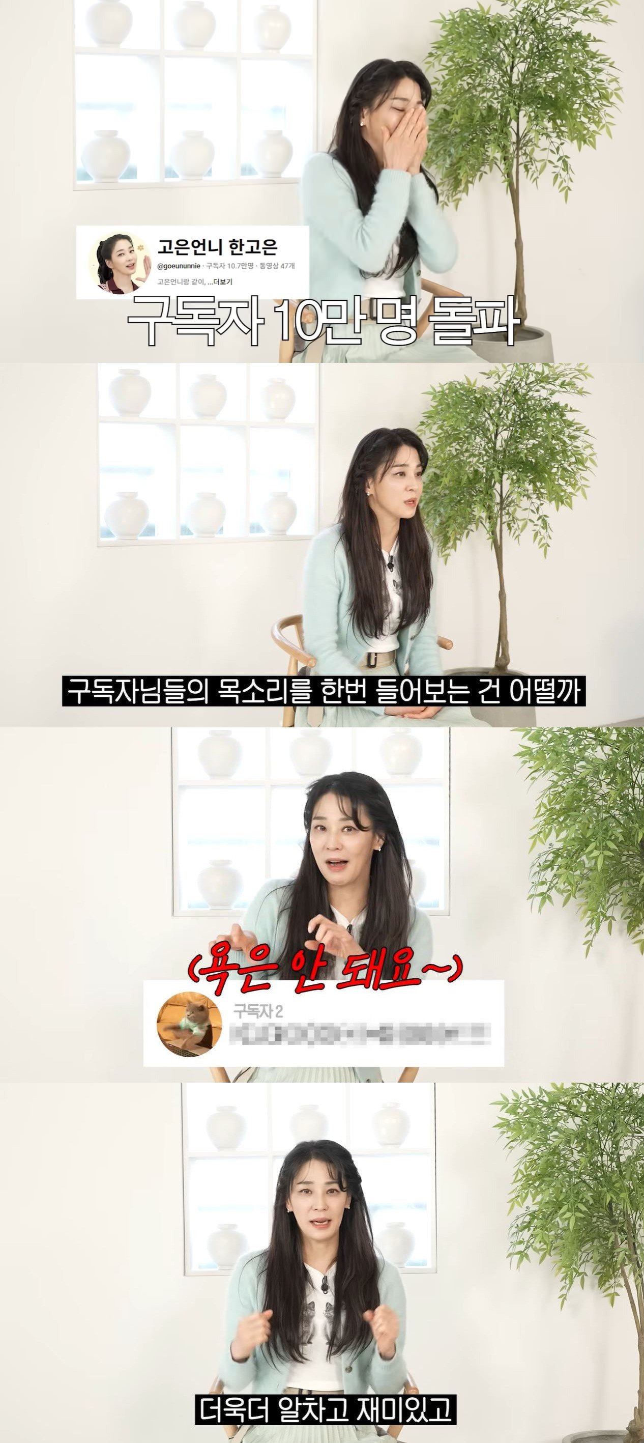 유튜브 채널 ‘고은언니 한고은’