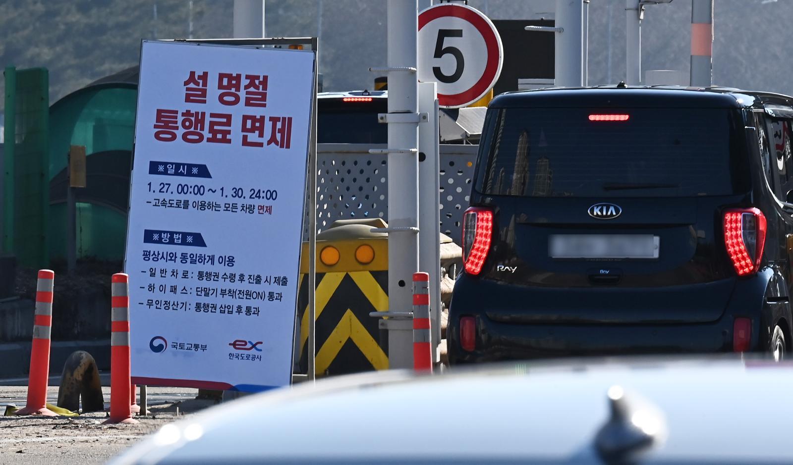설 연휴를 하루 앞둔 24일 경기도 성남시 궁내동 경부고속도로 서울요금소 전광판에 설 명절 통행료 면제 안내문이 세워져 있다.   면제기간은 오는 1월27일부터 30일 자정까지다. 2025.01.24 성남=뉴시스