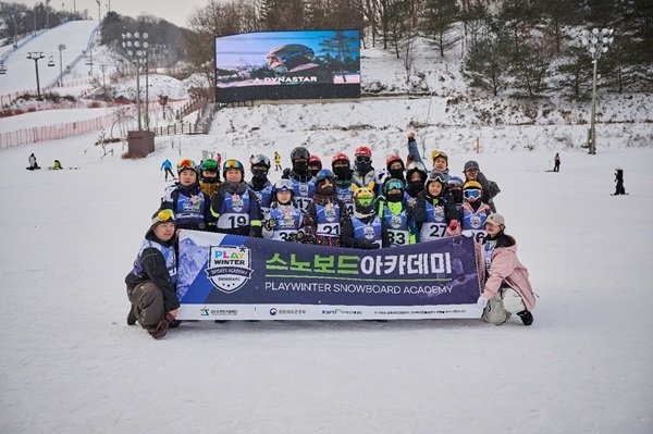 플레이윈터 스노보드 아카데미 설상강습에 참가한 참가자들이 설상 강습을 마친 뒤 단체 기념촬영을 하고 있다.사진 제공=평창기념재단