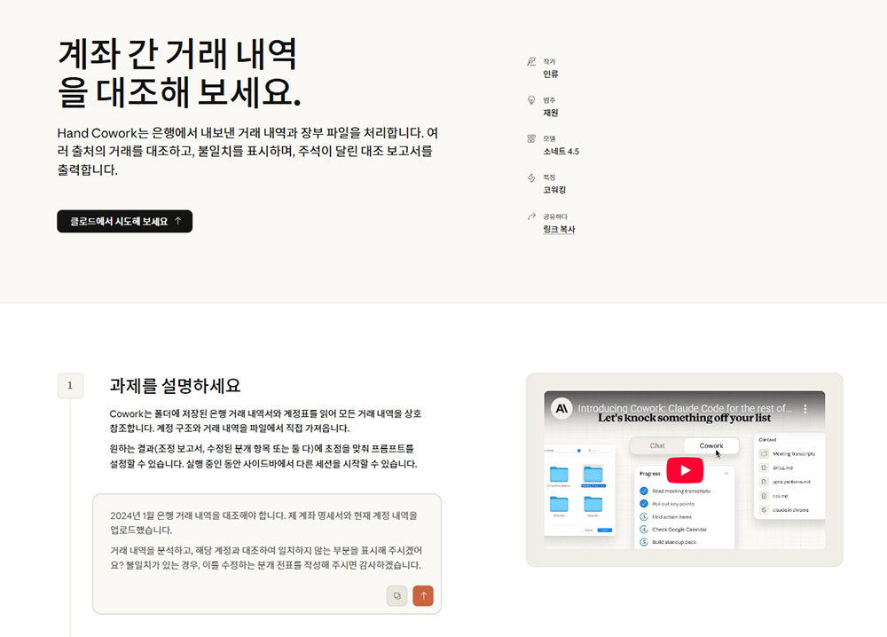 이론적으로는 클로드 코워크를 활용해 거의 모든 업무용 SaaS를 클로드 하나에서 처리할 수 있다. 하지만 보안이나 안정성 측면에서 현명한 선택이 아닐 수 있다 / 출처=앤스로픽