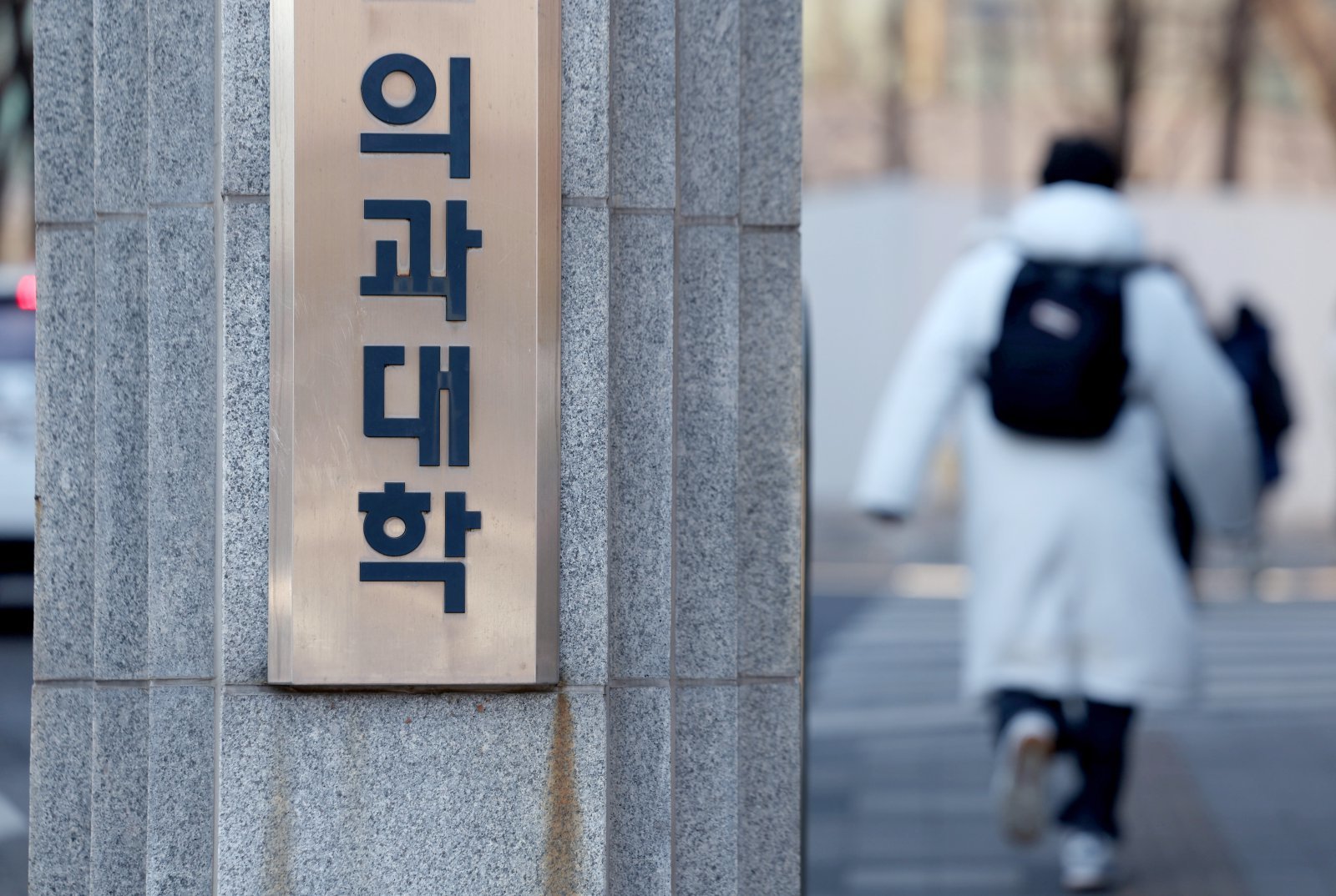 정부에 따르면 보건의료정책심의위원회(보정심)는 오는 10일 제7차 회의를 열고 2027~2031학년도 의대 정원 규모에 대한 마지막 논의를 진행한다. 의사 부족 규모를 근거로 한 해 700~800명대 증원이 점쳐지는 가운데, 구체적인 증원 규모가 얼마나 될지 관심이 모인다.  사진은 9일 서울 시내의 한 의과대학. 2026.02.09. 서울=뉴시스