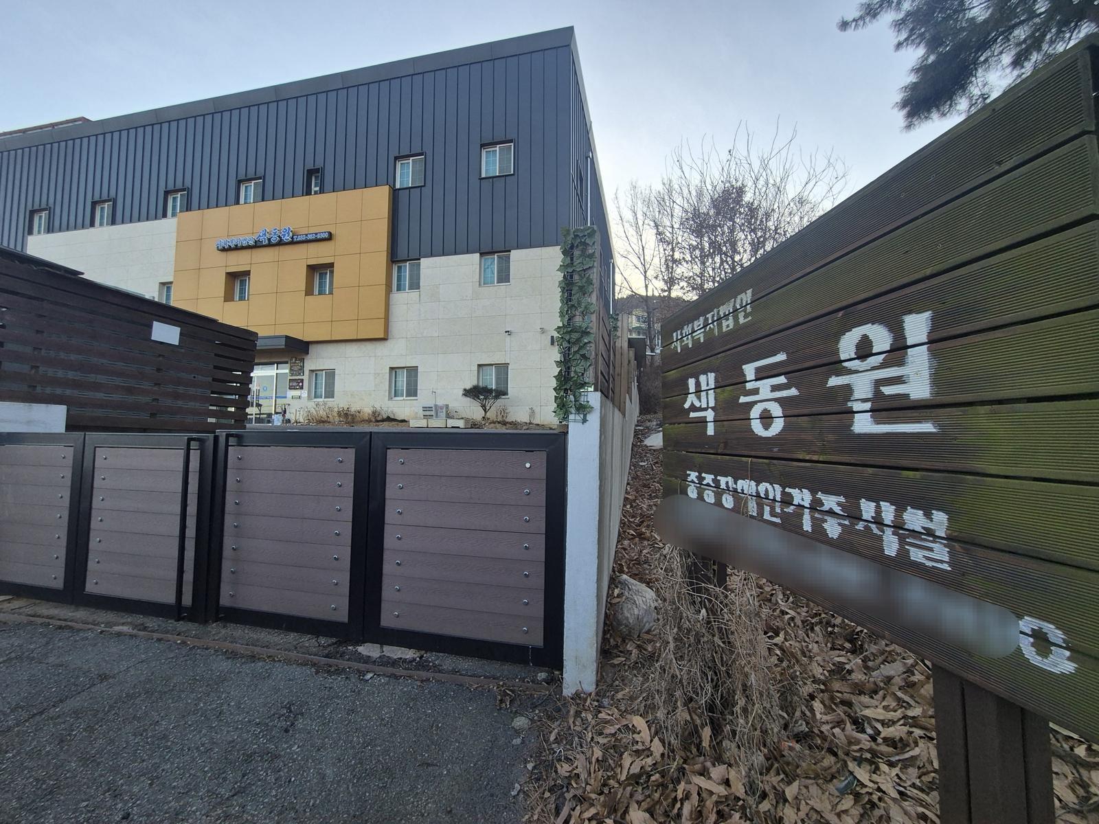 20일 찾은 인천 강화군 중증발달장애인 거주시설 ‘색동원’의 정문이 굳게 닫혀있다. 뉴스1