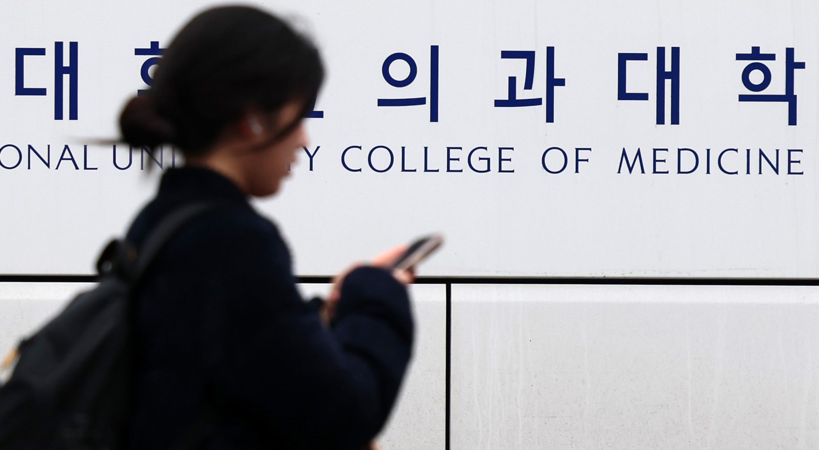 11일 오전 서울의 한 의과대학이 보이고 있다.  정은경 보건복지부 장관은 지난 10일 오후 정부서울청사에서 의사인력 양성 규모 관련 브리핑을 열고 제7차 보건의료정책심의위원회(보정심)에서 2027~2031학년도 의사인력 양성 규모를 의결했다고 밝혔다. 의대 증원 계획을 보면 2027학년도 490명을 시작으로 2028~2029년 613명, 2030~2031년 813명 등 5년간 3342명의 정원을 늘린다. 2026.02.11 뉴시스