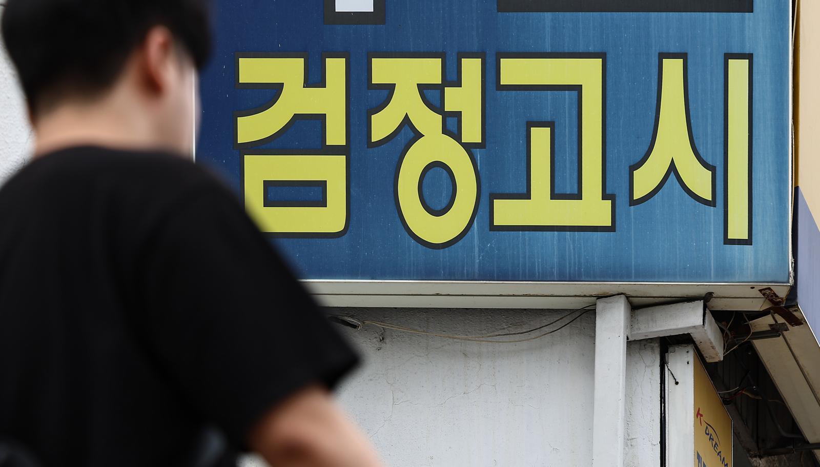 서울 시내 한 검정고시 학원의 모습. 2025.6.24 ⓒ 뉴스1