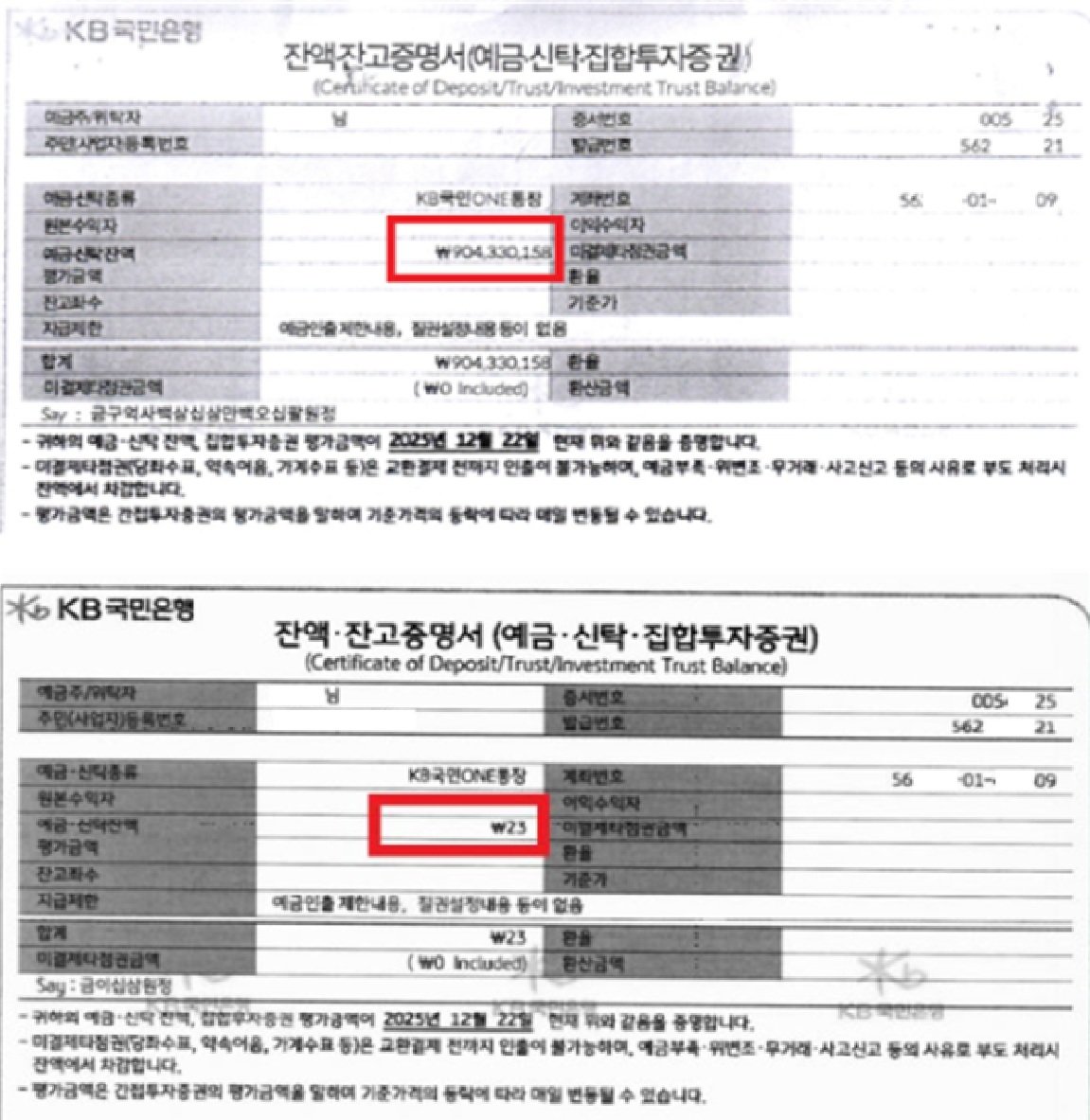 인공지능(AI)으로 조작한 예금잔고증명서(위)와 실제 잔고(아래). ⓒ뉴시스