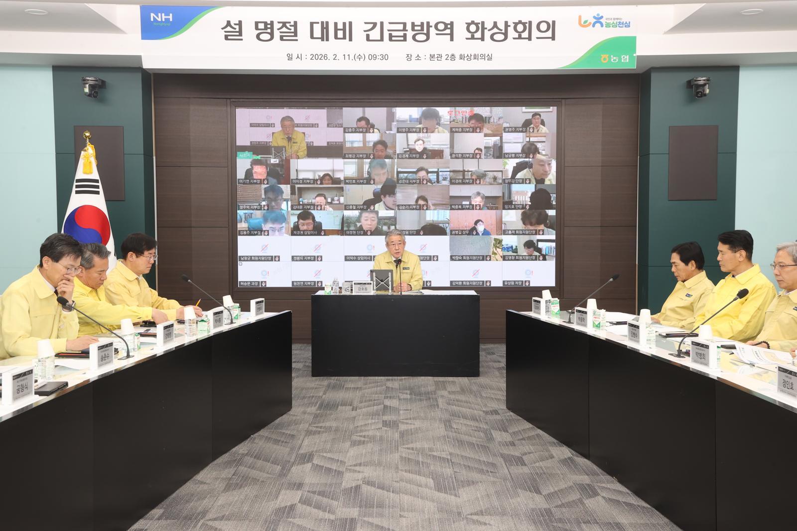 강호동 농협중앙회장(가운데)이 11일 긴급 방역대책 화상회의에서 가축 질병 차단을 위한 대응 방안을 논의하고 있다.