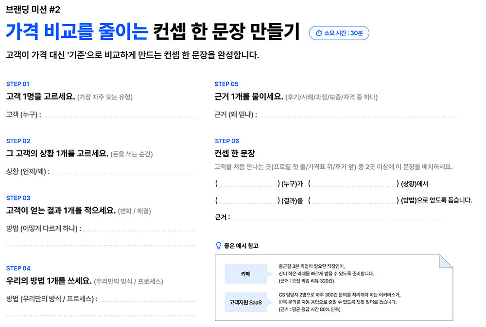 브랜딩 미션 / 출처=타이디비