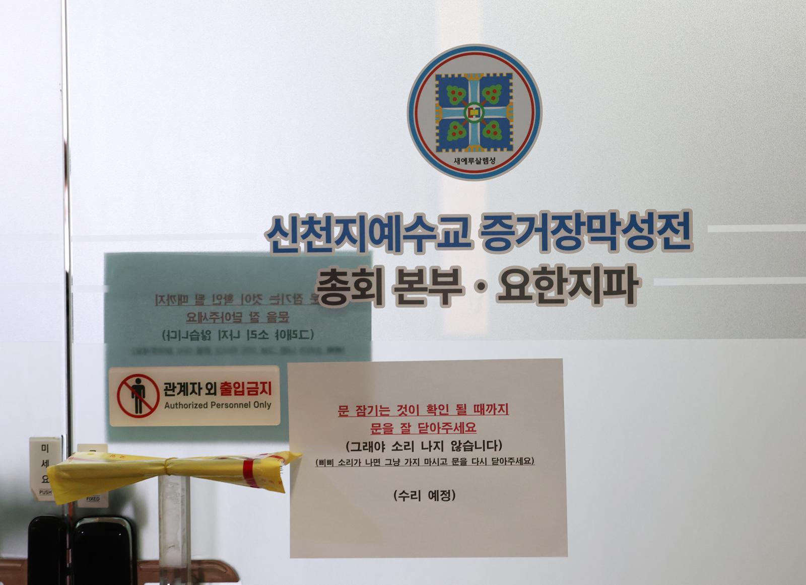 압수수색이 진행중인 경기 과천시 신천지 총회 본부의 모습. 2026.1.30 ⓒ 뉴스1