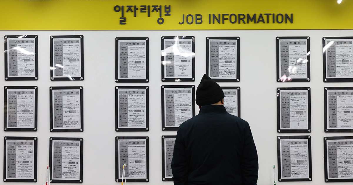 1월 취업자 수 증가폭이 10만명대 초반으로 13개월 만에 가장 낮은 수치를 나타낸 가운데 11일 오후 서울 마포구 서울서부고용복지플러스센터에서 시민들이 채용 게시판을 살펴보고 있다. 2026.2.11. 뉴스1