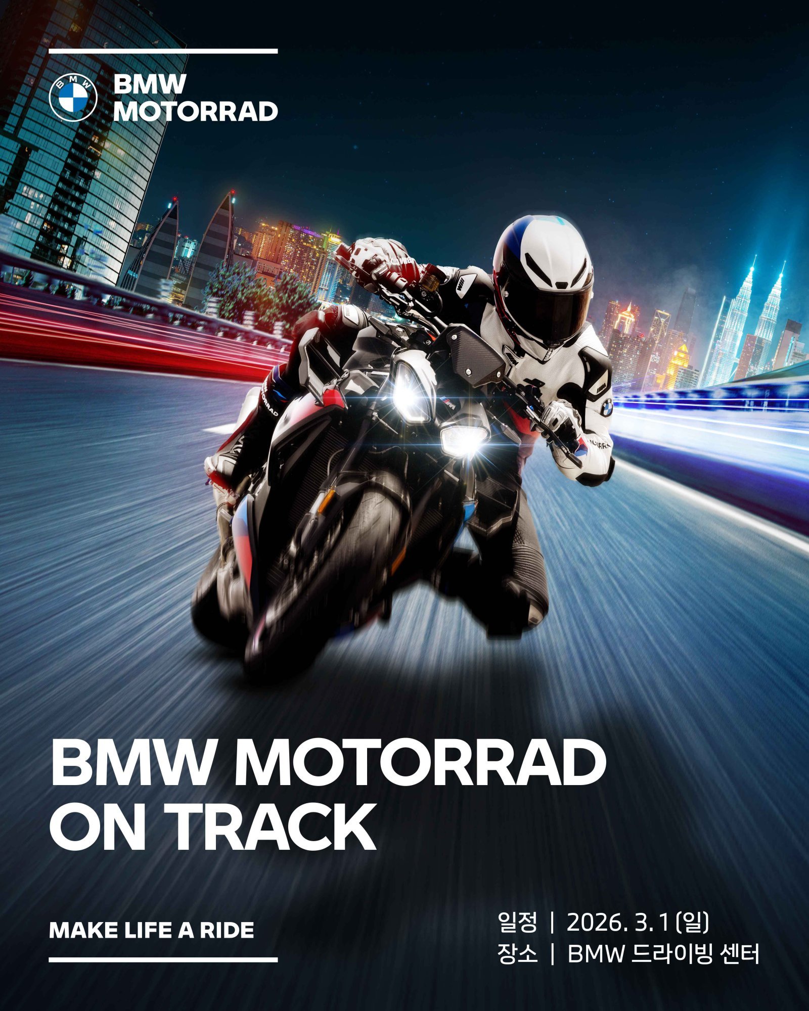 BMW ‘모토라드 온 트랙’ 행사 이미지(BMW코리아 제공)