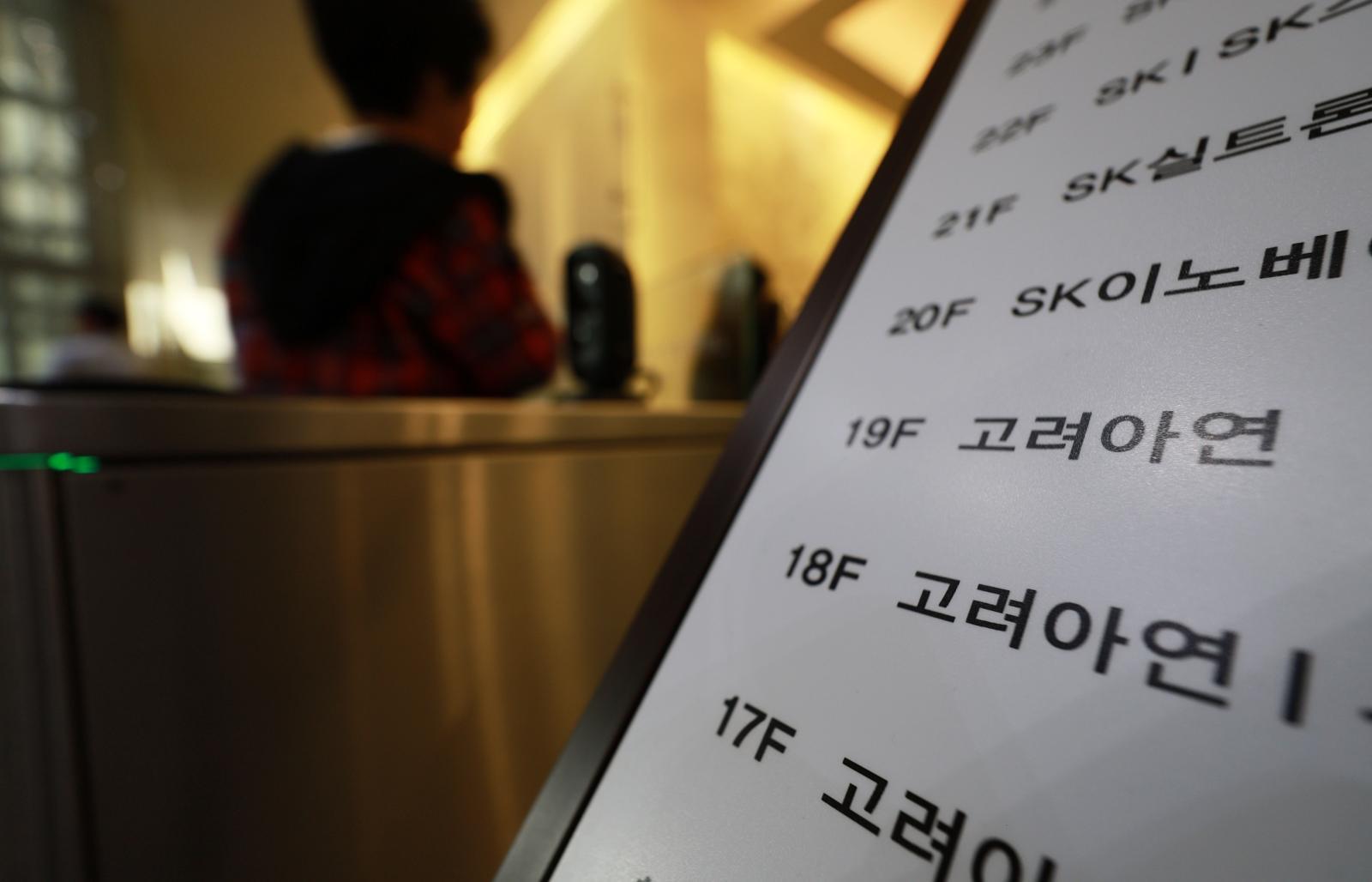 서울 종로구 고려아연 본사.  뉴시스