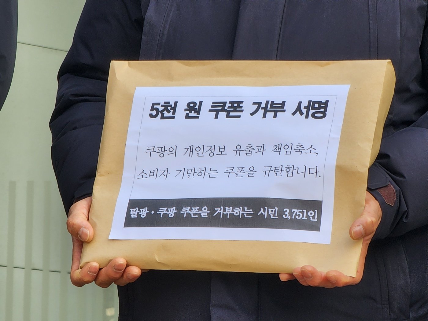 12일 서울 송파구 쿠팡 본사 앞에서 참여연대 등 시민단체가 탈팡·보상 쿠폰 거부를 선언한 시민들의 서명을 전달하기 위해 기다리고 있다. 2026.02.12/뉴스1