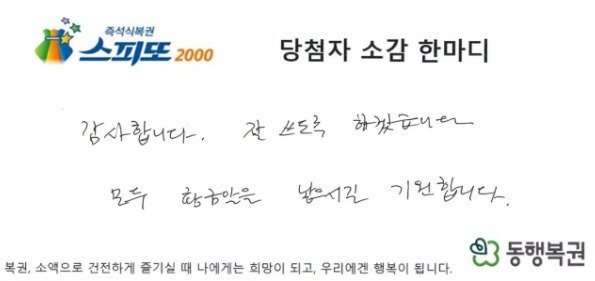 동행복권 홈페이지