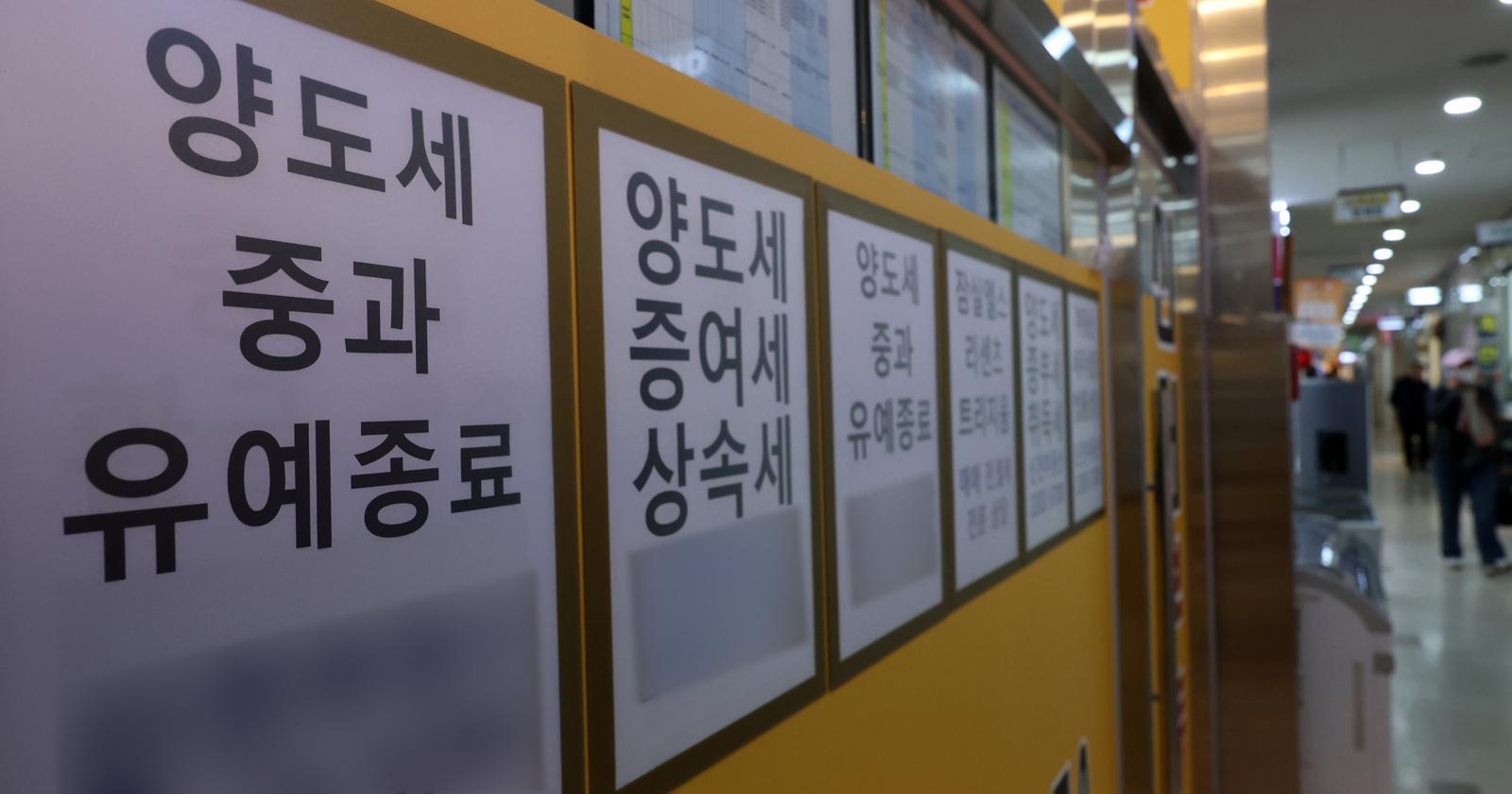 정부가 다주택자 양도세 중과 유예 조치를 현재 예정된 일몰 기한인 올해 5월9일 예정대로 종료한다는 방침을 확정한 12일 서울의 한 부동산 중개업소에 양도세 중과 유예종료 안내문이 게시되어 있다.  재정경제부와 국토교통부, 금융위원회 등 관계부처는 이날 ‘다주택자에 대한 양도소득세 중과 유예 종료 및 보완 추진 방안’을 발표하고 5월 9일까지 계약을 마치면 잔금·등기를 위한 기간을 4~6개월 주기로 했다.  강남구·서초구·송파구·용산구 등 기존 조정대상지역의 경우 5월9일 이전 매매 계약을 마치고 계약일부터 4개월 내에 양도하면 양도세가 중과되지 않는다. 토지거래허가 대상 주택을 매수하려는 경우에는 기존 규정에 따라 허가일로부터 4개월 이내에 해당 주택에 입주해야 한다. 2026.02.12 [서울=뉴시스]