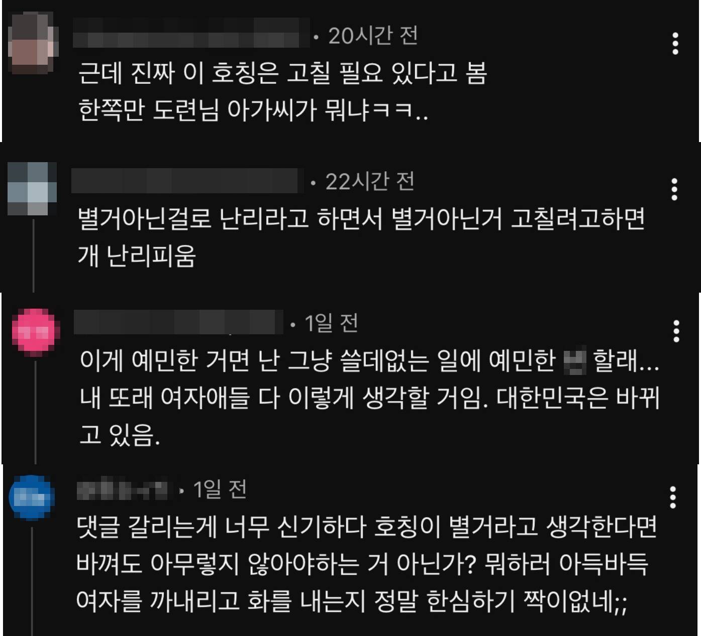 가족 간 호칭 문제에 대한 누리꾼들 반응. X