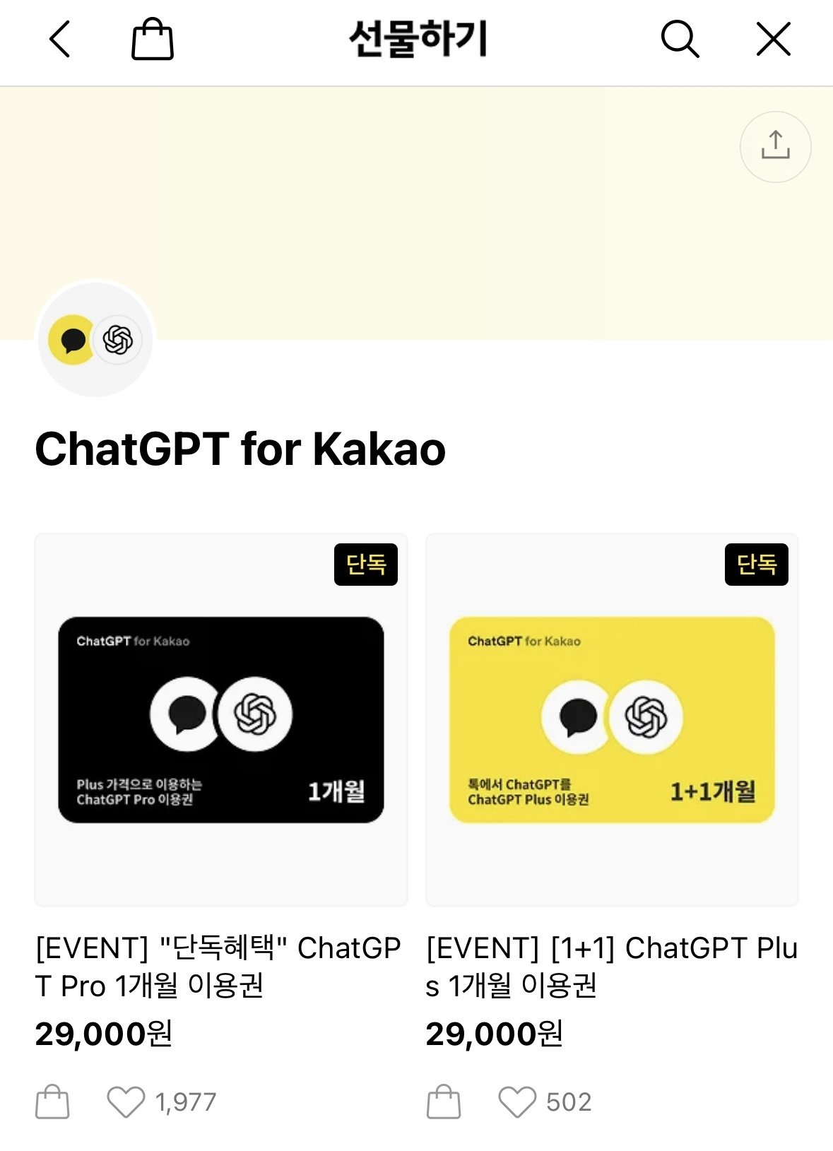 “챗GPT프로가 2.9만원? 이건 사야해!”…카카오 AI프로모션 눈길