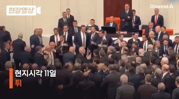 유로뉴스 등에 따르면 11일(현지 시간) 앙카라 국회의사당에서 열린 아킨 구를렉 신임 법무부 장관의 취임 선서식에서 여야 의원들이 충돌했다. 의원들은 밀치고 주먹을 휘두르며 난투극을 벌였다. 이 장면은 튀르키예 국민에게 그대로 생중계됐다. 채널A