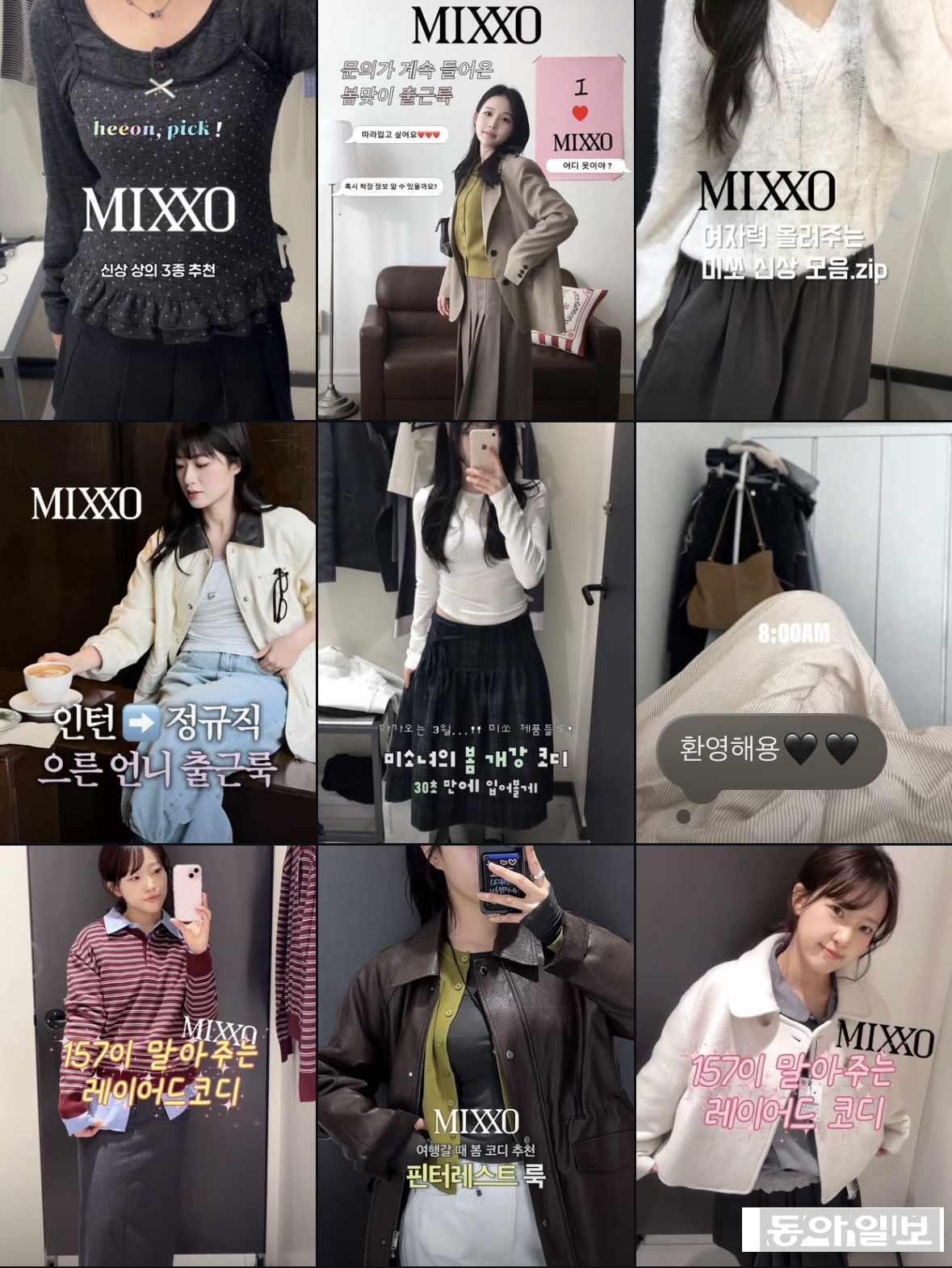 이랜드 미쏘 제공