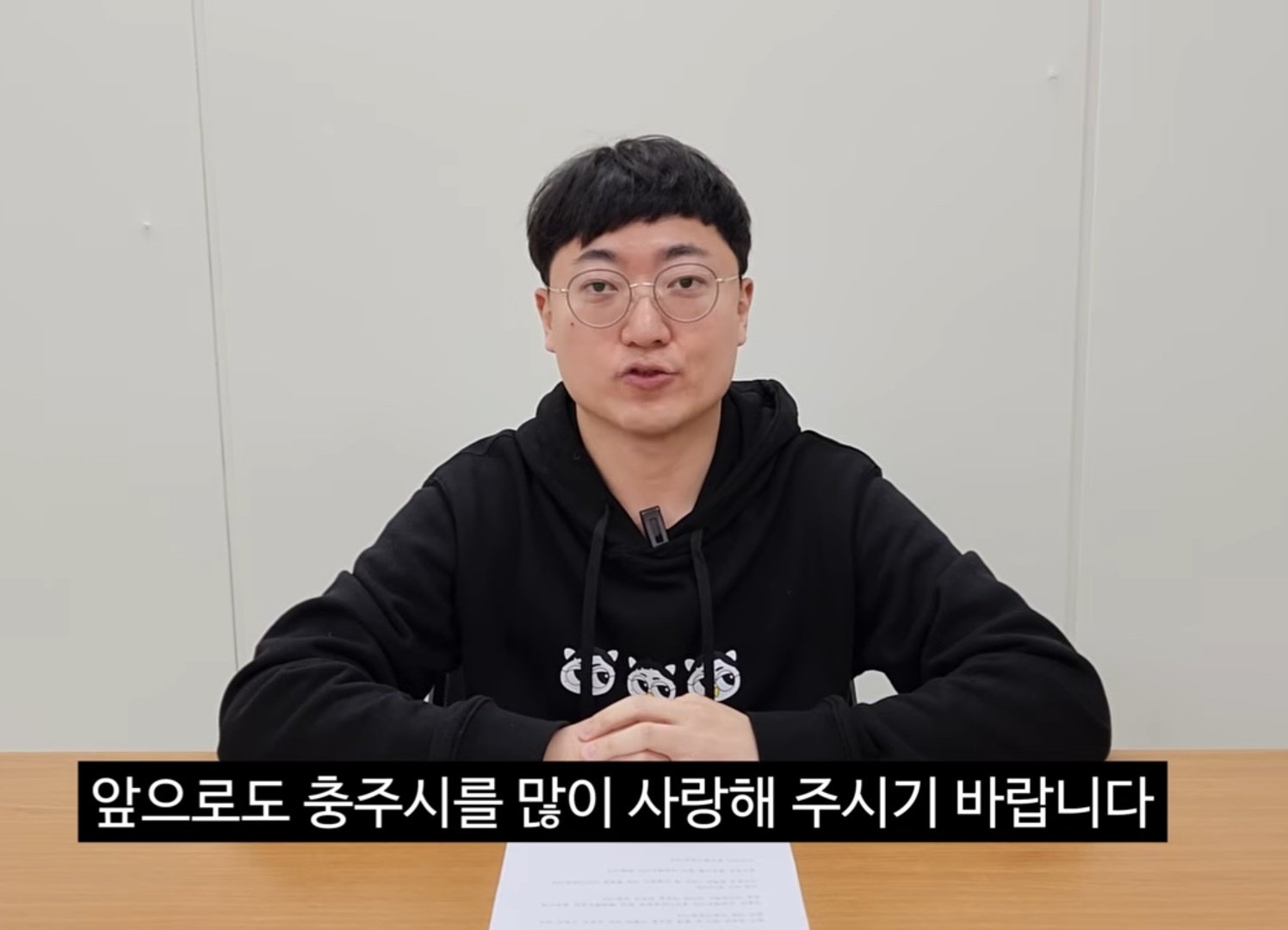 ‘충주맨’ 김선태 팀장이 충주시 유튜브 공식채널 충TV를 통해 마지막 인사를 하고 있다. 충TV 유튜브 캡처