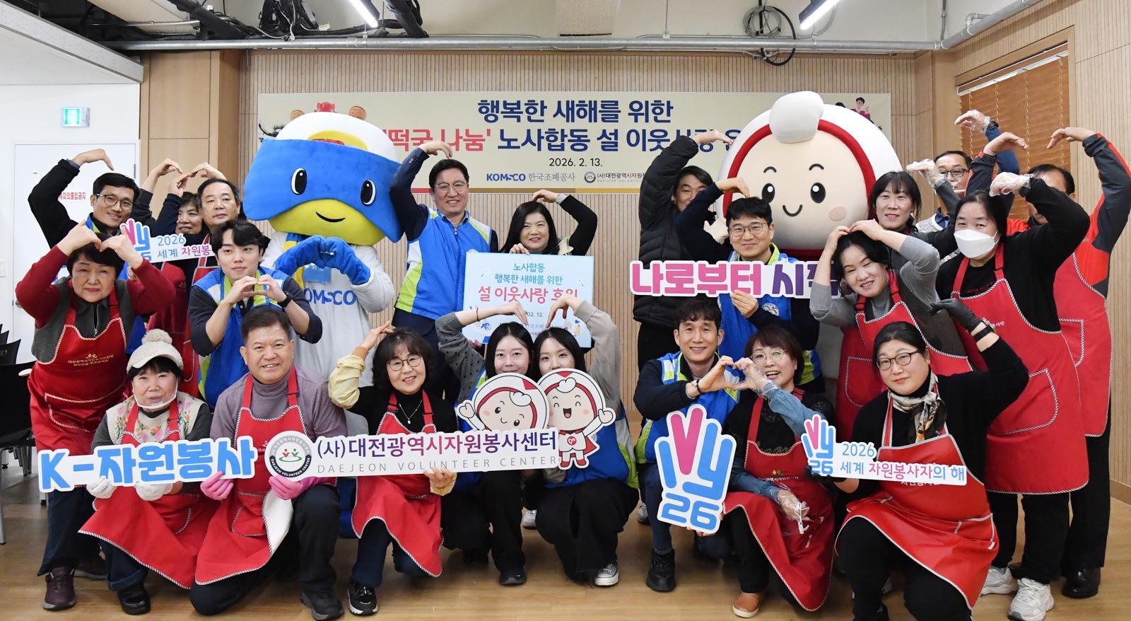 성창훈 한국조폐공사 사장과 자원봉사자들이 함께 기념촬영을 하며 설 이웃사랑 실천 의지를 다지고 있다. 조폐공사 제공