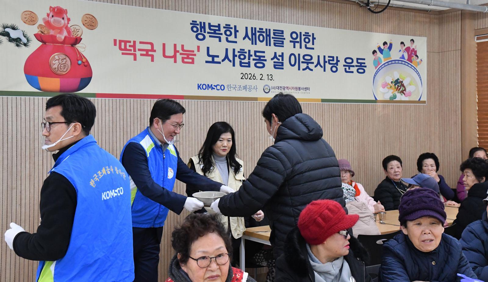 성창훈 한국조폐공사 사장이 설 명절 맞이 노사합동 봉사활동에서 어르신께 직접 떡국을 배식하며 따뜻한 이웃사랑을 실천하고 있다. 조폐공사 제공