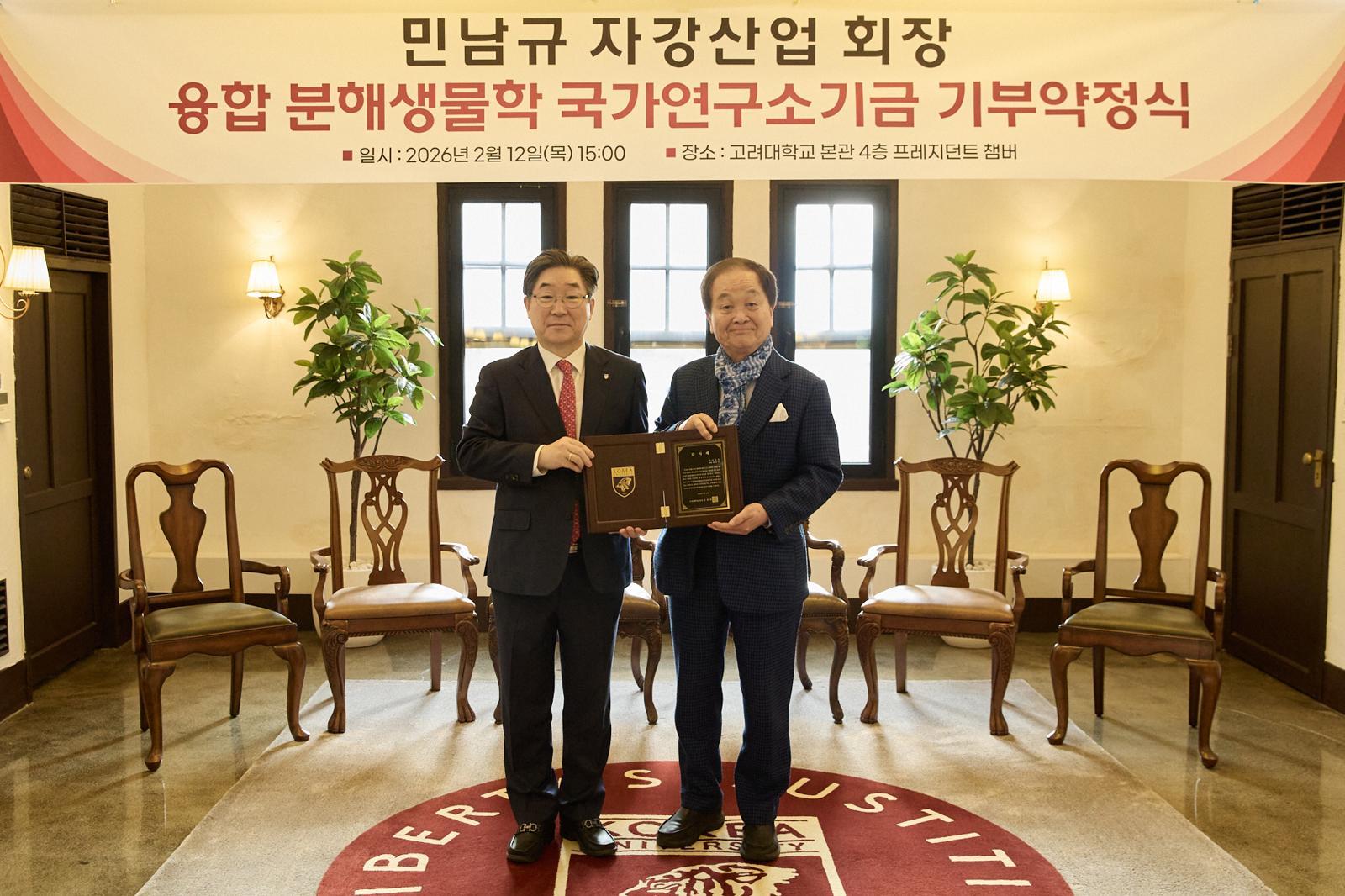 민남규 자강산업 회장(오른쪽)이 고려대 융합분해생물학연구소에 10억원을 기부했다.