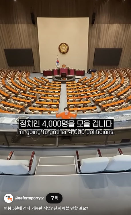 개혁신당 유튜브 갈무리