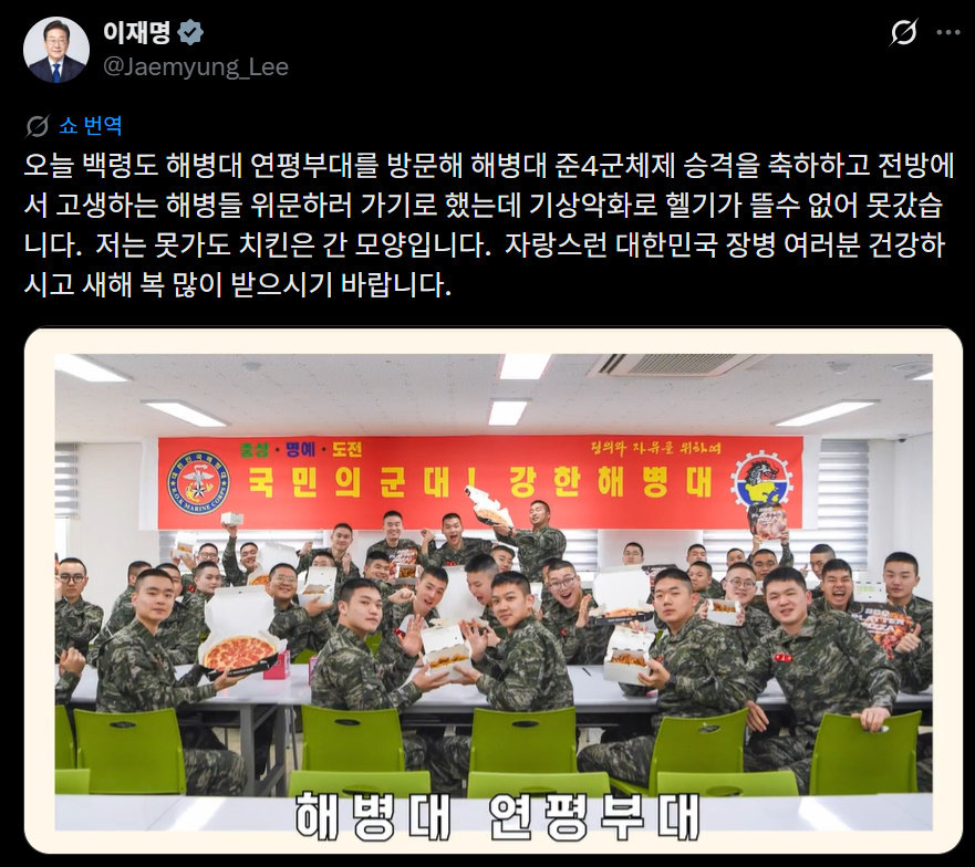 해병대 연평부대에 피자와 치킨을 선물한 이재명 대통령. X