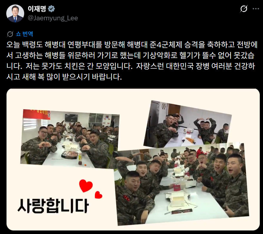 해병대 연평부대에 피자와 치킨을 선물한 이재명 대통령. X