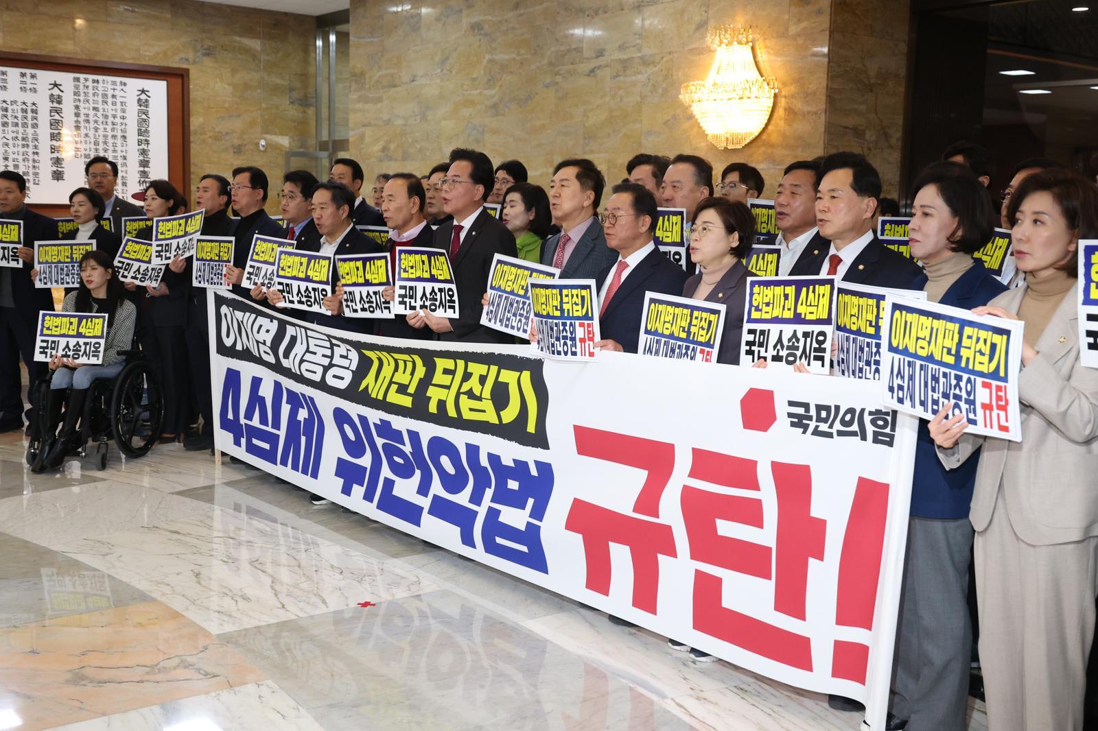 송언석 국민의힘 원내대표와 의원들이 12일 오후 서울 여의도 국회 로텐더홀에서 열린 ‘이재명 대통령 재판 뒤집기, 4심제 위헌 악법 규탄’ 대회에서 구호를 외치고 있다.2026.02.12. 뉴시스