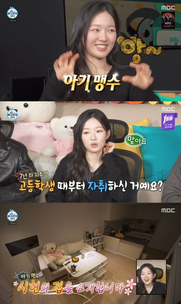 MBC ‘나 혼자 산다’