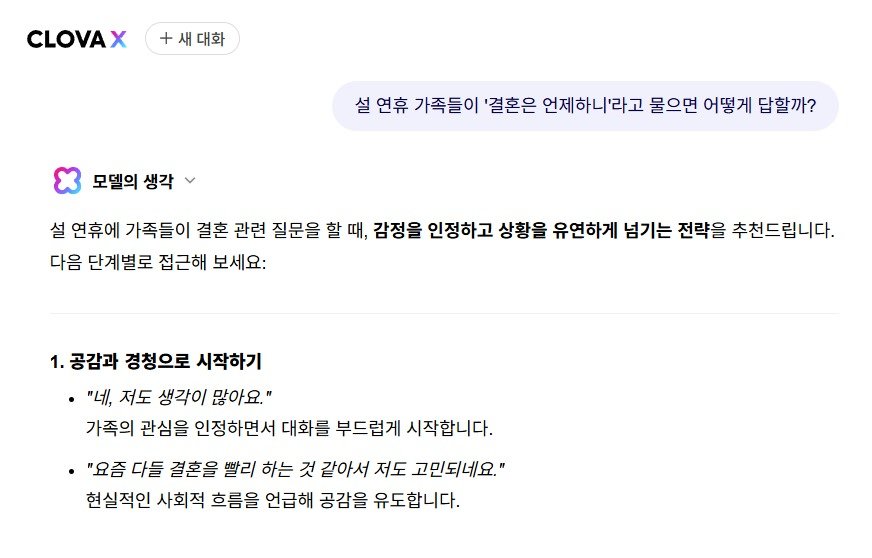 클로바X 갈무리