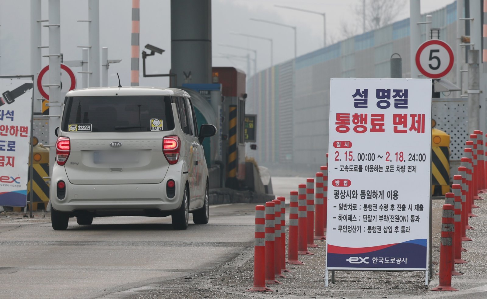 설 연휴를 하루 앞둔 13일 경기 성남시 분당구 서울톨게이트에 설 명절 통행료 면제를 알리는 안내문이 설치돼 있다. 면제 기간은 15일 0시(자정)부터 18일 24시까지이며, 이 기간 중 잠시라도 고속도로를 이용하는 모든 차량이 대상이다. 2026.2.13 뉴스1