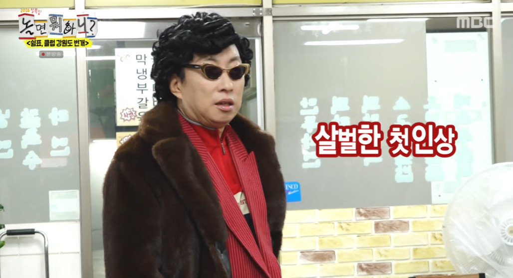 ‘놀면 뭐하니?’ 방송 캡처