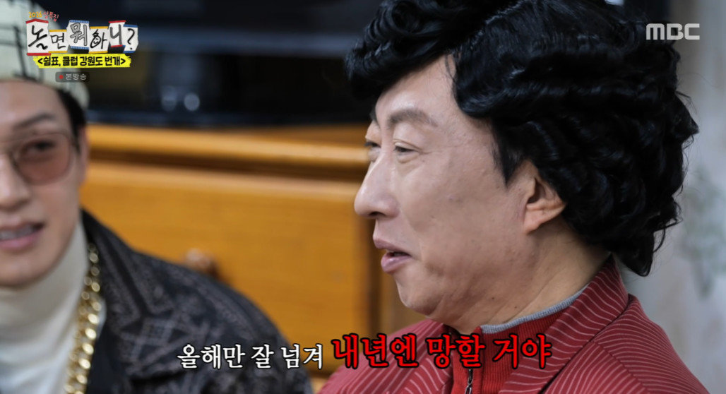 ‘놀면 뭐하니?’ 방송 캡처