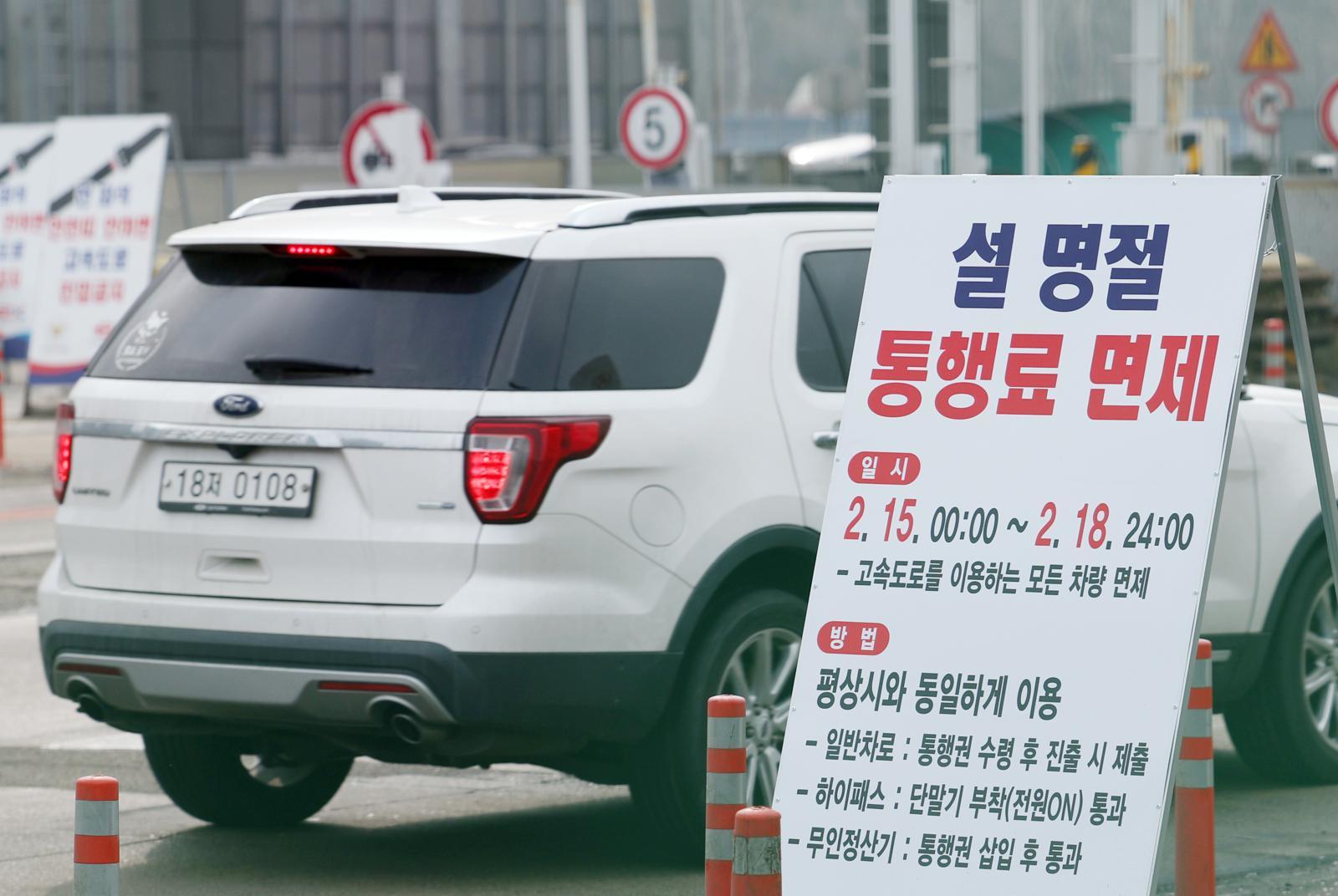 설 연휴를 하루 앞둔 13일 경기 성남시 분당구 서울톨게이트에 설 명절 통행료 면제를 알리는 안내문이 설치돼 있다. 면제 기간은 15일 0시(자정)부터 18일 24시까지이며, 이 기간 중 잠시라도 고속도로를 이용하는 모든 차량이 대상이다. 2026.2.13 뉴스1