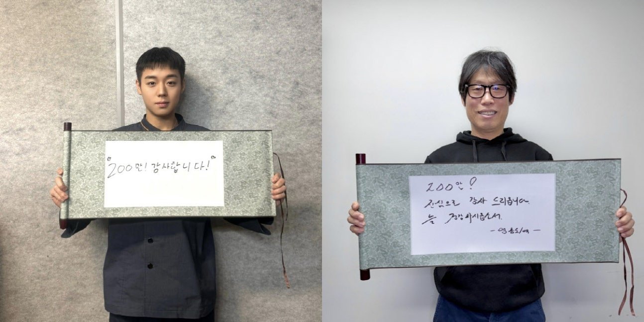 배우 박지훈(왼쪽)과 유해진의 관객 ‘200만 돌파’ 인증샷. 쇼박스