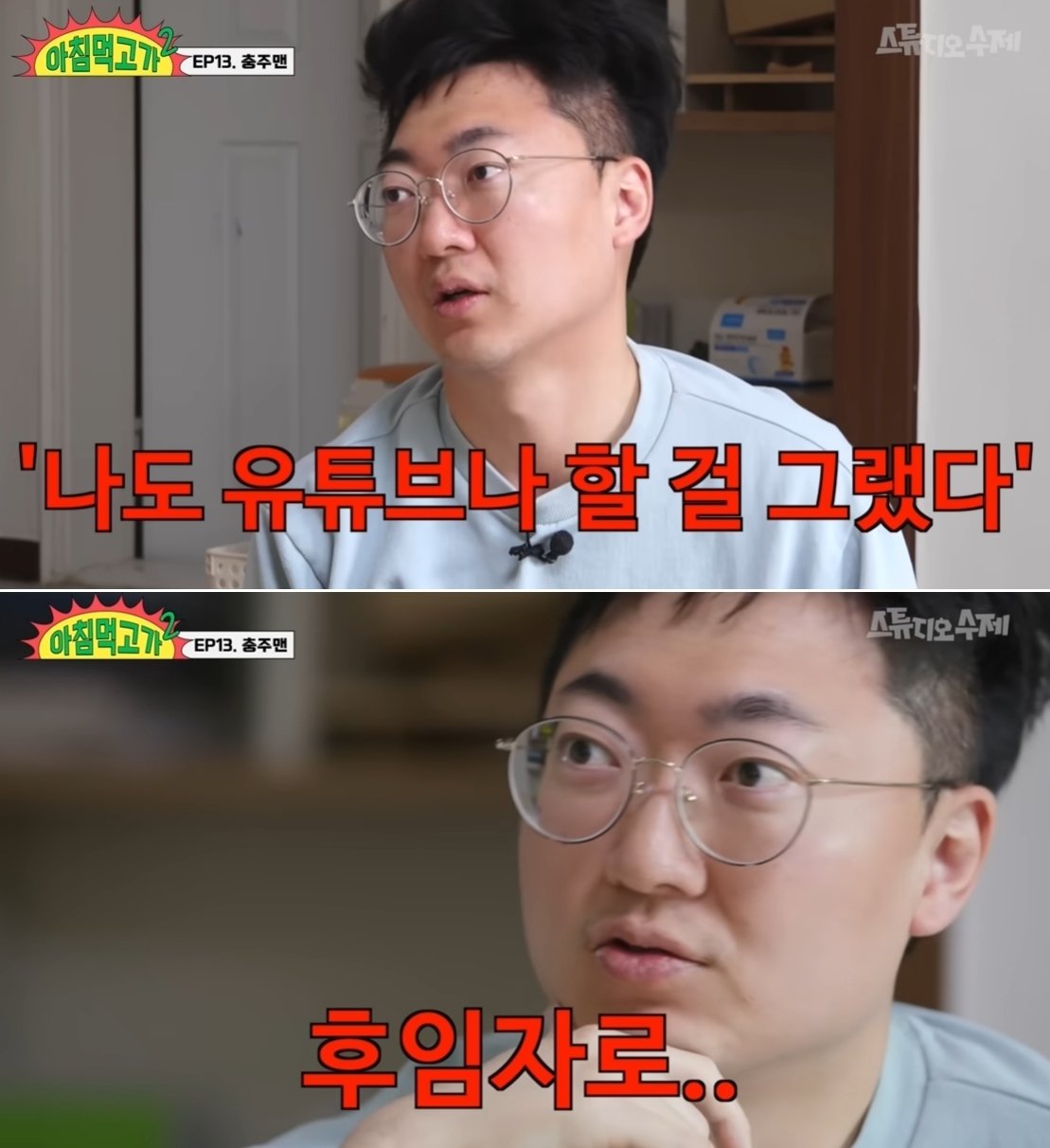 유튜브 방송 화면