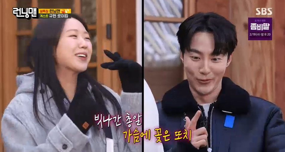 ‘런닝맨’ 방송 캡처