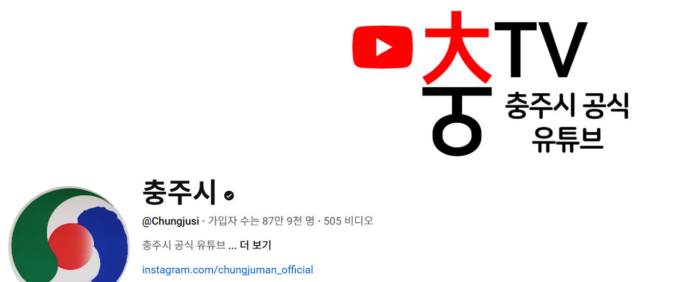 구독자가 97만 명대에서 87만 명대로 급감한 충TV 채널.