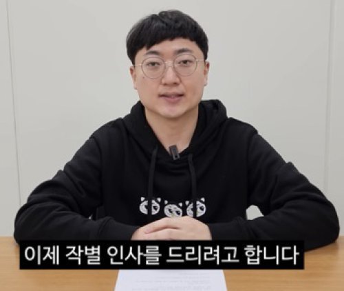 ‘충주맨’ 김선태 뉴미디어팀장이 올린 마지막 인사 영상. 충주시 유튜브