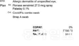 ‘350달러의 순간’. 맨해튼의 평범한 개인 병원에서 보험 적용 없이 감기 진료 초진시 청구 비용이다.
