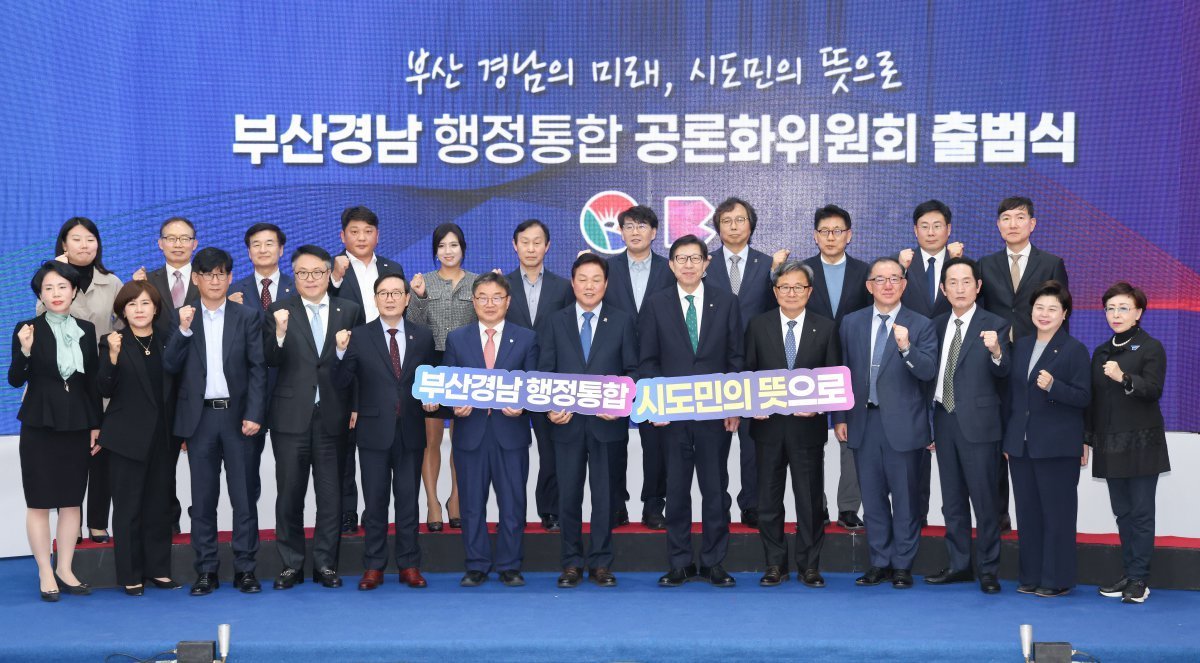 2024년 11월 경남도청에서 열린 ‘부산·경남 행정통합 공론화위원회’ 출범식. 경남도 제공