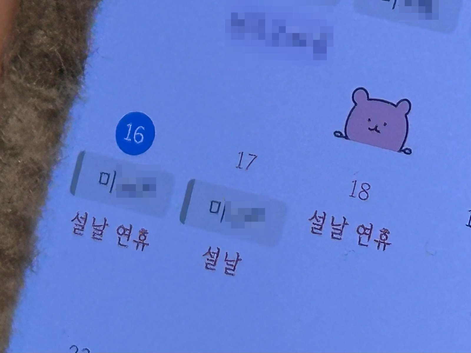 설날 당일 근무를 앞둔 임 모 씨의 캘린더 어플에 설 연휴 중 근무 일정이 표시돼 있다. 2026.2.16 뉴스1 강서연 기자