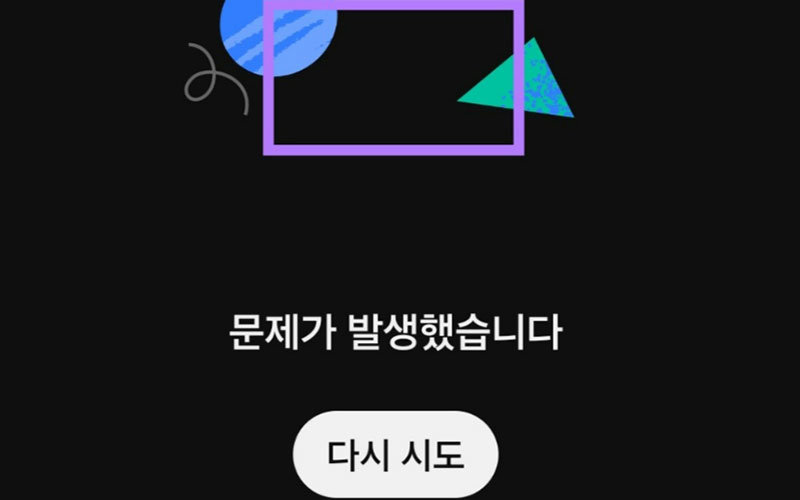 설 연휴 마지막 날인 18일 동영상 플랫폼 유튜브에 접속 장애가 발생한 모습. 유튜브 캡처