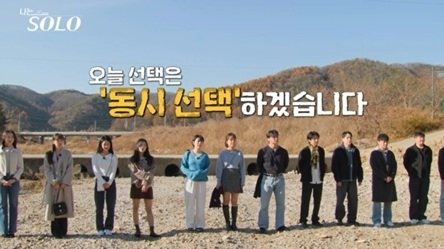 ENA,SBS플러스 ‘나는 솔로’