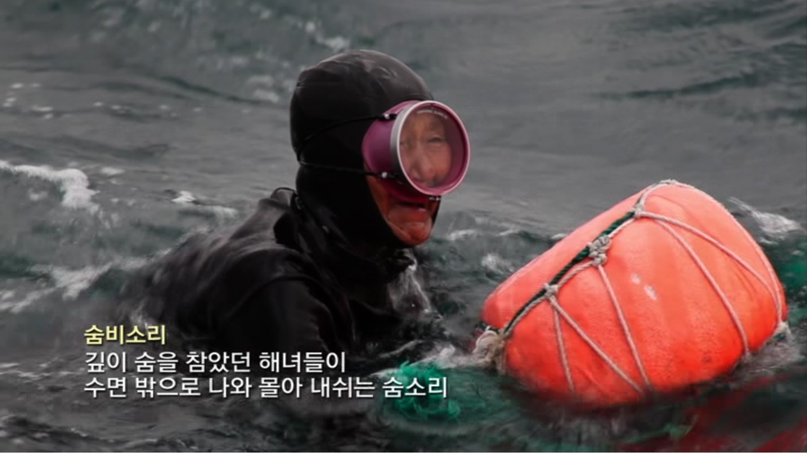 다큐멘터리 영화 ‘물숨’에서 바닷속에서 나온 해녀가 휘파람 소리 같은 숨비소리를 토해내는 모습.
아트서비스 제공